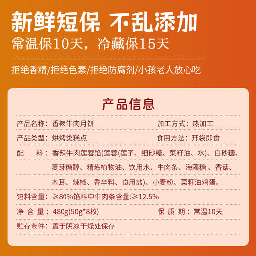 2025年中秋月饼哥哥 香辣牛肉月饼 50g*8个/盒手工月饼保质期10-15天 商品图9