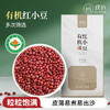 有机红小豆易煮出沙煮烂豆子五谷杂粮粗粮杂粮小红豆豆沙非赤小豆400g 商品缩略图0