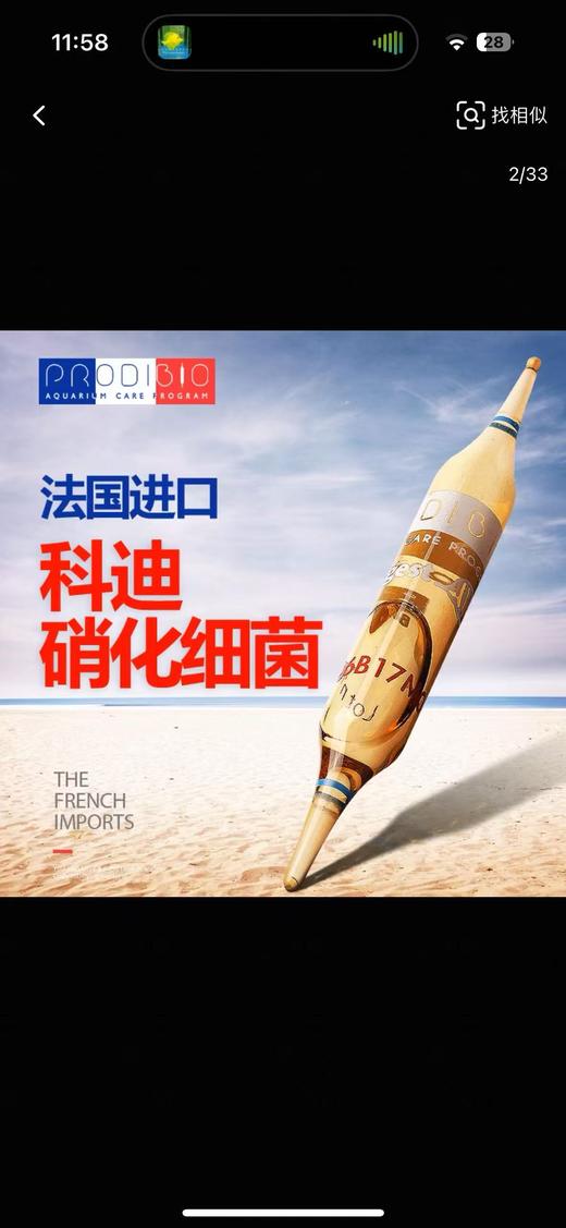 科迪硝化细菌 30支/盒 1ML/支 商品图0