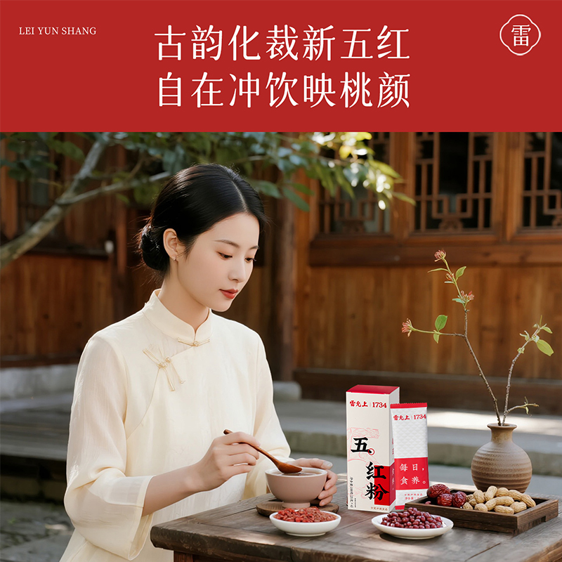 雷允上五红粉100g（25g*4袋）/盒