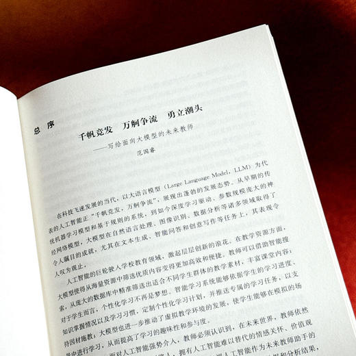 教师的循证实践 中小学校管理实务 教师的科研实务 教育数字化转型 面向大模型的未来教师实务手册丛书 商品图12