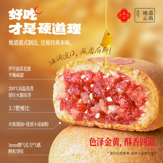 嘉华月饼 嘉华经典云腿月饼礼盒 480g 商品图5