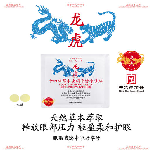 十四味草本决明子清凉眼贴 | 29.9到手4盒！特别添加决明子 千里光 野菊花 金银花 萃取天然草本 加倍水润精华 清凉润目 商品图1