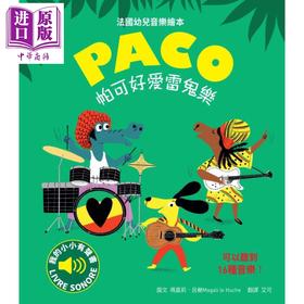 预售 【中商原版】帕可好爱雷鬼乐 随按即听高音质乐曲 收录16段音乐 全球畅销幼儿音乐启蒙书 港台原版 幼儿音乐绘本 亲子童书