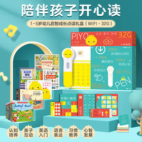 PIYO PEN小鸡球球点读笔 (WIFI/32G/礼盒):1-5岁幼儿启智成长点读礼盒:全50册（新版本发货）