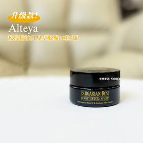 保税仓|升级版！Alteya爱蒂娅奥图玫瑰精油月见草胶囊60粒