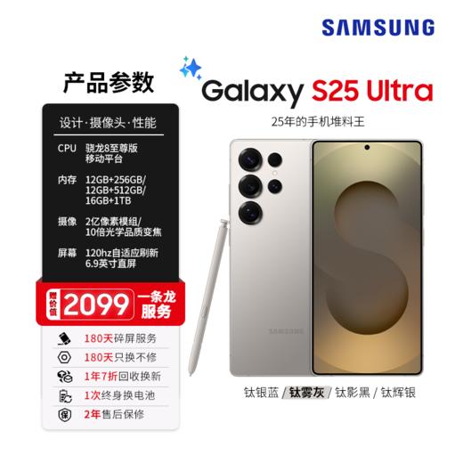 【官方直营】Samsung/三星 Galaxy S25 Ultra SM-S9380旗舰手机 商品图3
