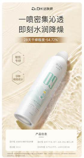 B5臻研保湿喷雾