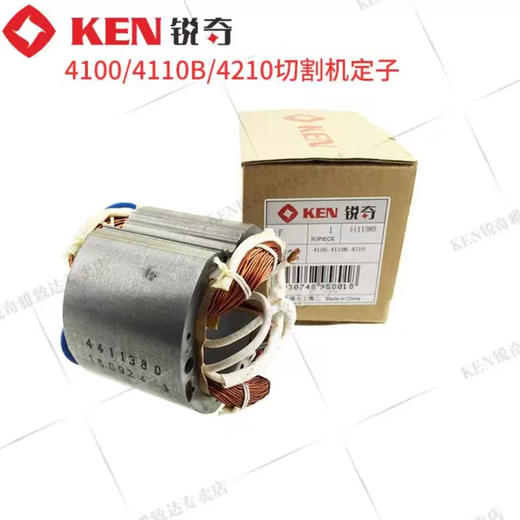 【货号03550】锐奇原厂4100-4100B定子 商品图1