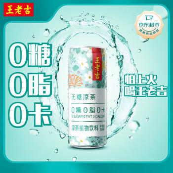 王老吉无糖凉茶0糖0卡植物饮料310ml*12罐 整箱装 热门商品推荐 /水饮冲调 /饮料 /植物/特色饮料 商品图4