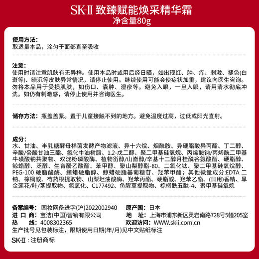 【SK II】大红瓶面霜80g 商品图6