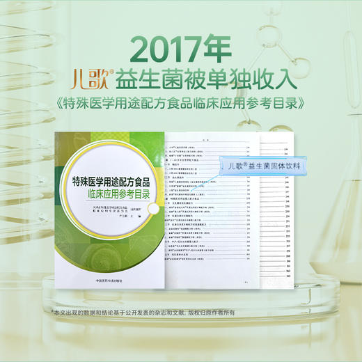 儿歌益生菌 | 精研守护，童谣伴成长，配方简单温和无刺激【4.4-4.6不发货，7号正常发货】 商品图1