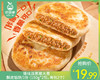 【到手2包】锋味派黑猪大葱酥皮馅饼/1份（150g*2包，每包2个）生产日期：26年1月 商品缩略图0