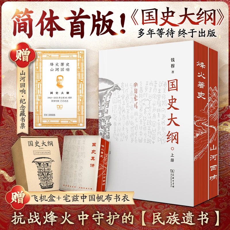 国史大纲简体刷边版