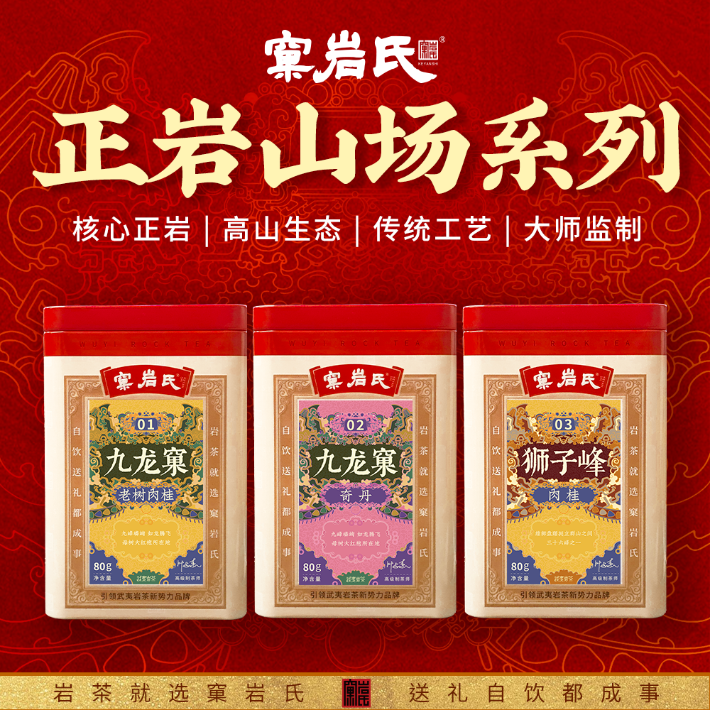 【窠岩氏】九龙窠老树肉桂/奇丹/狮子峰肉桂