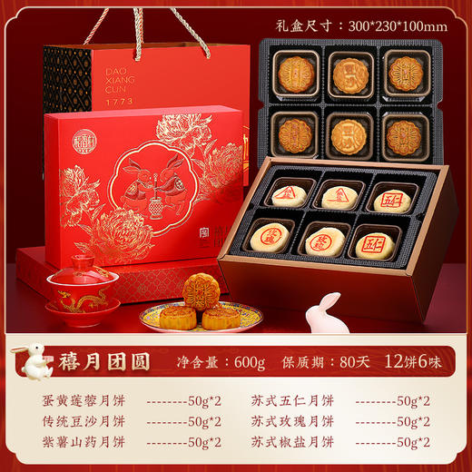 稻香村禧月团圆600g 商品图4