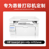 【M132snw专机】绘威M132snw硒鼓适用惠普M132snw硒鼓LaserJet Pro MFP M132snw硒鼓打印机专用硒鼓 碳粉墨粉盒 墨盒超大容量 商品缩略图1