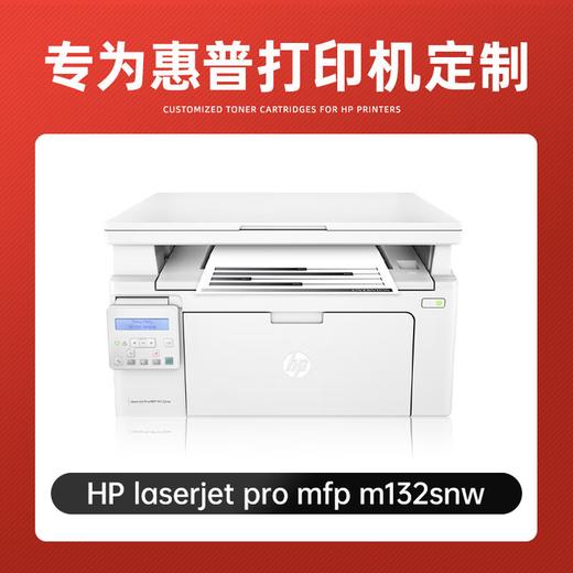 【M132snw专机】绘威M132snw硒鼓适用惠普M132snw硒鼓LaserJet Pro MFP M132snw硒鼓打印机专用硒鼓 碳粉墨粉盒 墨盒超大容量 商品图1