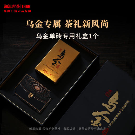 澜沧古茶礼盒【乌金单砖专用礼盒】包装盒子乌金专属单砖装 不含茶叶 商品图5