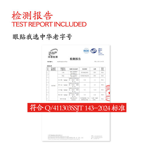 十四味草本决明子清凉眼贴 | 29.9到手4盒！特别添加决明子 千里光 野菊花 金银花 萃取天然草本 加倍水润精华 清凉润目 商品图5