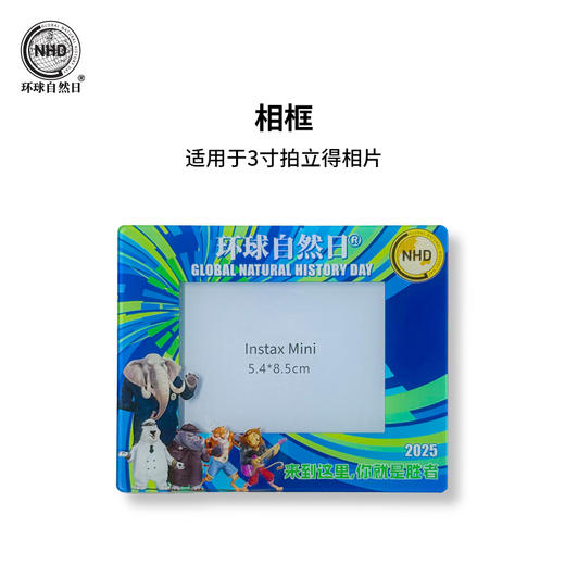 环球自然日主题磁贴相框 商品图0