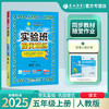 2025秋 【 人教版】五四制五年级语文(上)  实验班提优训练 商品缩略图0