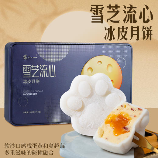 棠小一猫山王榴莲冰皮月饼/雪芝流心冰皮月饼 60g*6个/盒+送礼袋 商品图1
