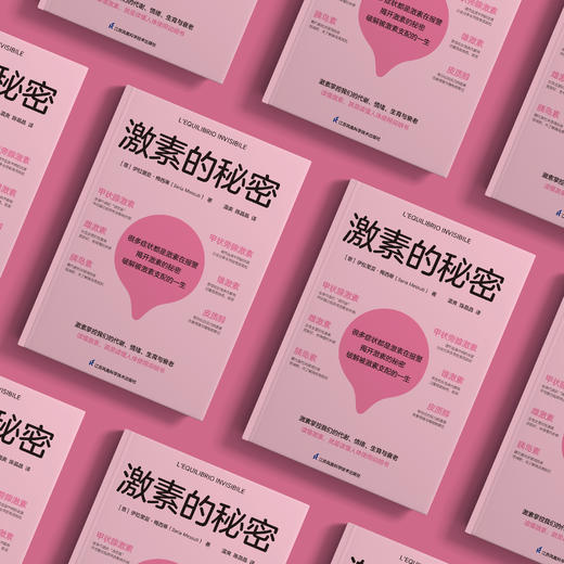 《激素的秘密》 商品图8