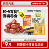 【99元任选10件】袋鼠先生解馋轻卡零食礼包 商品缩略图0
