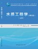 水质工程学（第四版）（上册） 商品缩略图3