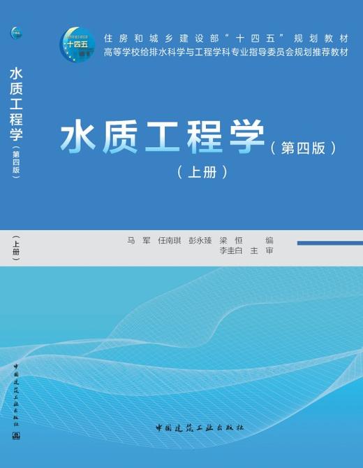 水质工程学（第四版）（上册） 商品图3