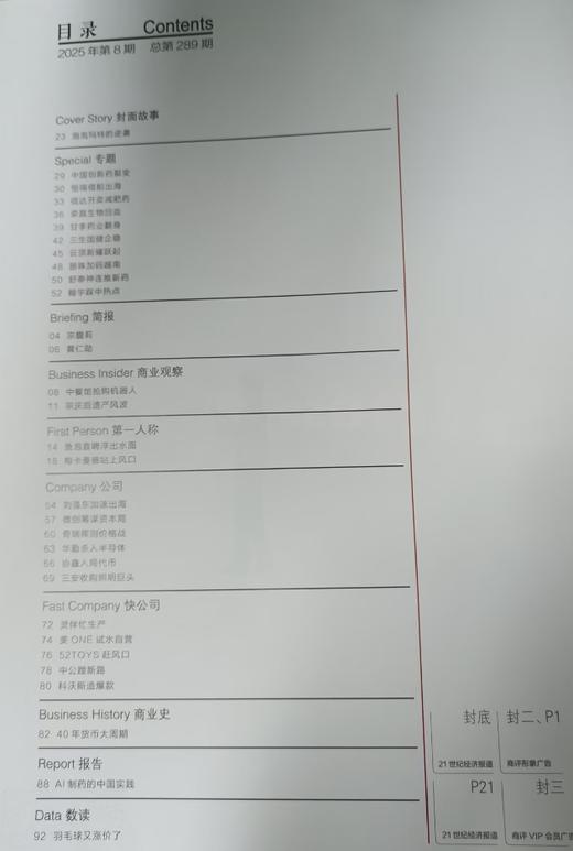 《21世纪商业评论》2025年8月刊（包邮） 商品图1