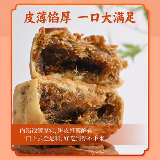 2025年中秋月饼哥哥 香辣牛肉月饼 50g*8个/盒手工月饼保质期10-15天 商品图6