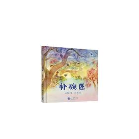 补碗匠