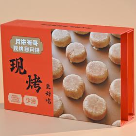 2025年中秋月饼哥哥 酥皮莲蓉蛋黄 望月杯 50g*6个/盒手工月饼保质期10-15天