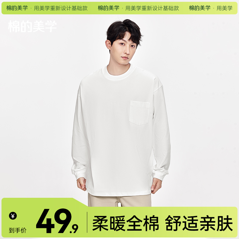 「棉的美学」纯棉长袖t恤~春秋宽松圆领内搭白色口袋打底衫情侣款