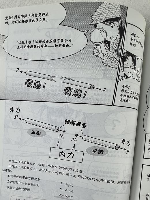 漫画材料力学 商品图9