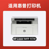 【117w专用】绘威117w硒鼓适用惠普117w硒鼓HP Laser MFP 117w打印机硒鼓117w墨盒 墨粉盒 商品缩略图1
