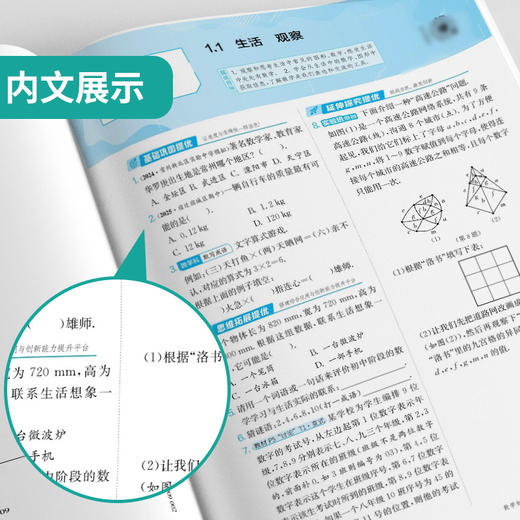 2025秋 【人教版】 七年级数学(上) 苏科版 实验班提优训练 商品图3