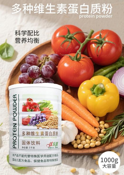 SC   优乐健多种维生素蛋白质粉   有效期20280301 商品图2