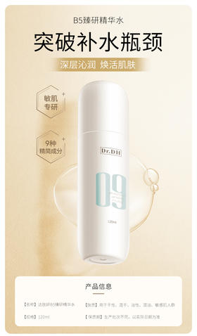 B5臻研精华水