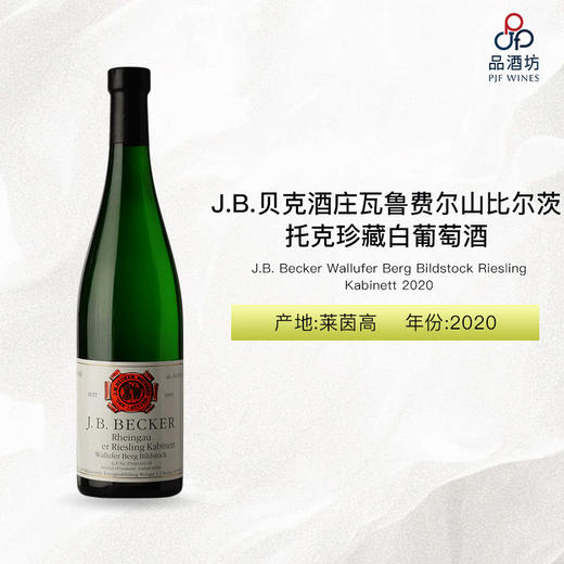 2020 J.B. Becker Wallufer Berg Bildstock Riesling Kabinett J.B.贝克酒庄瓦鲁费尔山比尔茨托克雷司令珍藏白葡萄酒 商品图0