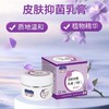 消字号 （圣医仁德）紫花地丁抑菌乳膏 30g/盒  有效期 20270201 商品缩略图1