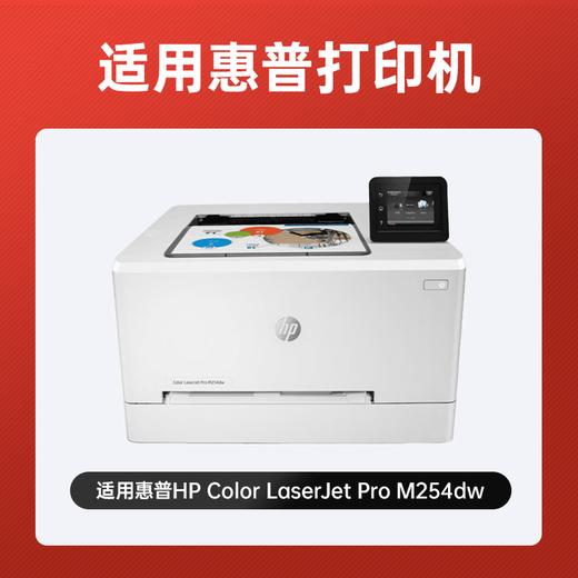 绘威m254dw硒鼓适用惠普m254dw硒鼓HP Color LaserJet Pro M254dw彩色激光打印机硒鼓 墨盒 硒鼓 粉盒 商品图2