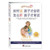 育儿沟通宝典｜《如何说孩子才会听》系列多规格合集 亲子沟通经典畅销书籍 商品缩略图0