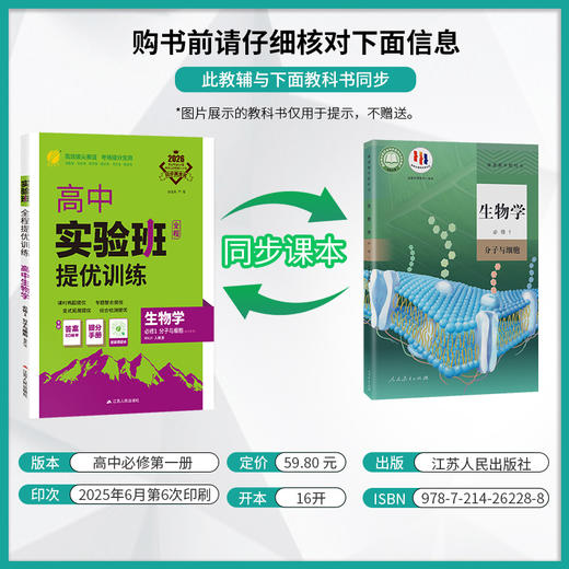 2026 【人教版】 高中生物学必修(1)分子与细胞 (不定项)  实验班提优训练 商品图1