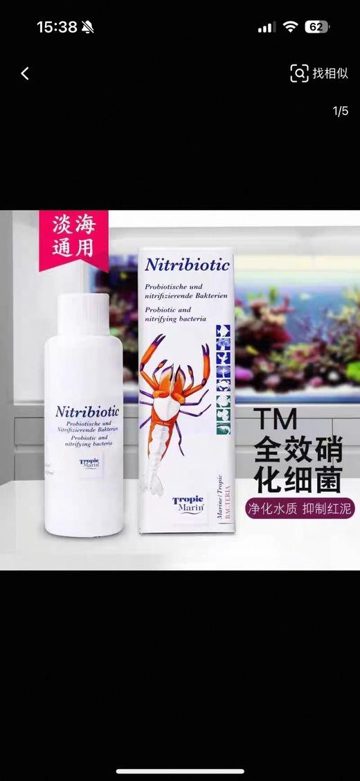 TM全效硝化细菌 50ML/瓶 商品图0