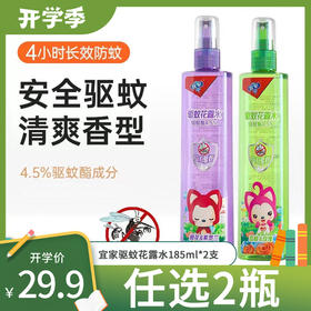 宜家驱蚊花露水185ml*2支