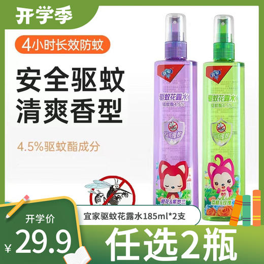 宜家驱蚊花露水185ml*2支 商品图0