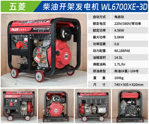 五菱 WL6700XE-3D 商品图1